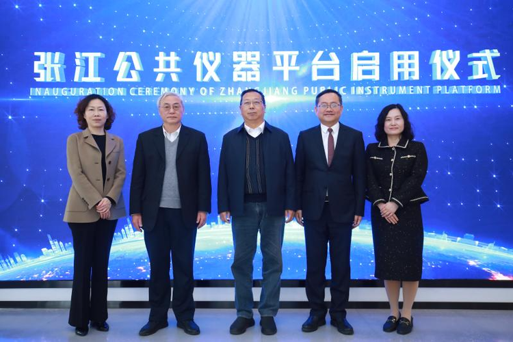 上海交通大学张江公共仪器平台启用仪式举行